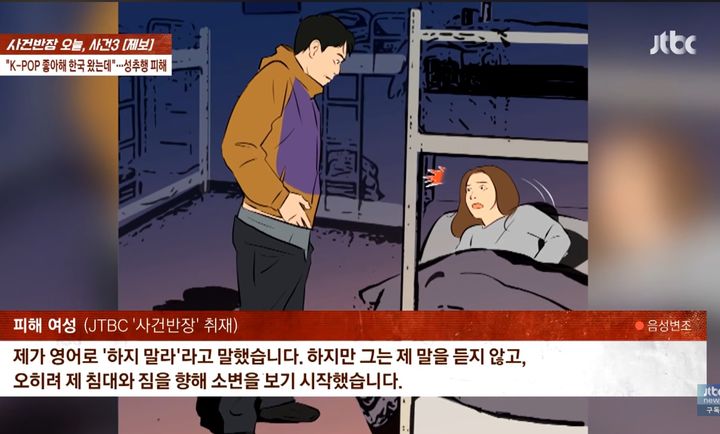 (사진출처: JTBC 사건반장)