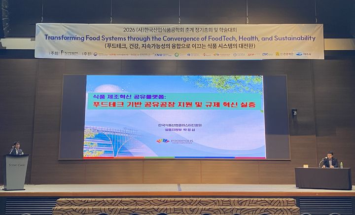 [세종=뉴시스] 박정섭 한국식품산업클러스터진흥원 차장이 22일 '2026 한국산업식품공학회 춘계학술대회'에서 '공유공장을 통한 식품제조 실증 지원 세션' 발표를 하고 있다. (사진=식품진흥원 제공) *재판매 및 DB 금지