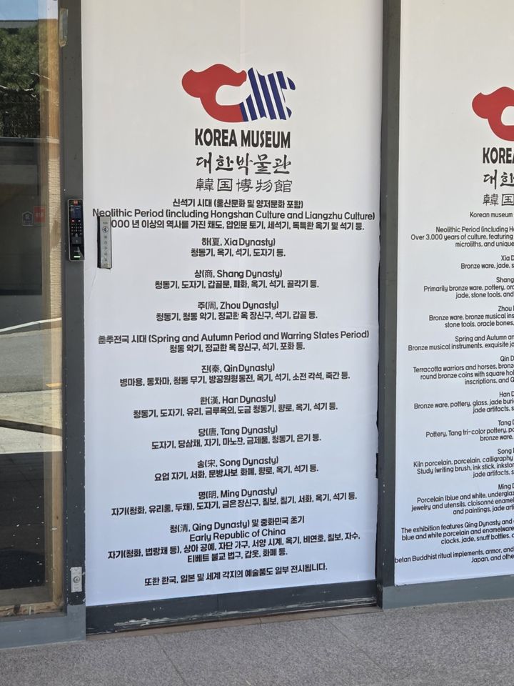 [서울=뉴시스] 서울 은평구 진관동의 은평한옥마을에 개관을 준비 중인 '대한박물관(Korea Museum)'이 이름과 달리 중국 역사 유물을 주로 전시하는 사실이 알려지며 논란을 빚고 있다. (사진=당근 캡처) *재판매 및 DB 금지