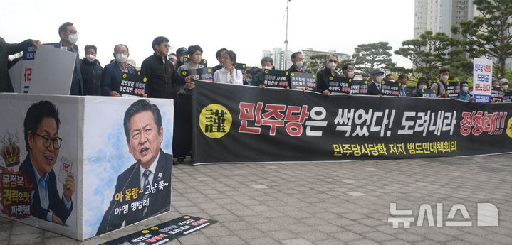 [전주=뉴시스] 김얼 기자 = 민주당사당화저지 범도민대책회의 관계자들이 22일 전북 전주시 전북특별자치도의회 앞에서 민주당 정청래 대표 규탄대회를 열고 구호를 외치고 있다. 2026.04.22. pmkeul@newsis.com