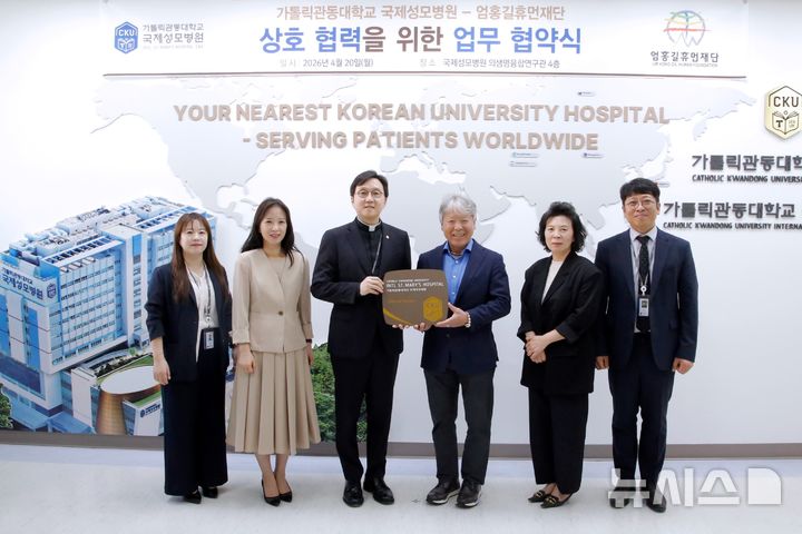 [인천=뉴시스] 가톨릭관동대학교의료원장 겸 국제성모병원장 고동현 신부(왼쪽 세번째부터)와 엄홍길 상임이사 등이 업무협약식에서 기념 촬영을 하고 있다. (사진=국제성모병원 제공) 2026.04.22. photo@newsis.com