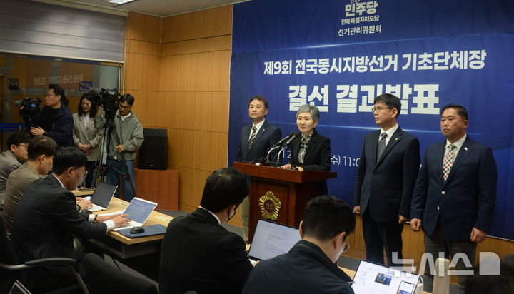 [전주=뉴시스] 김얼 기자 = 더불어민주당 전북특별자치도당 선거관리위원회 관계자들이 22일 전북 전주시 전북특별자치도의회 기자회견장에서 전북특별자치도 기초단체장 경선 결선 결과 발표 기자회견을 열고 결과를 발표하고 있다. 2026.04.22. pmkeul@newsis.com