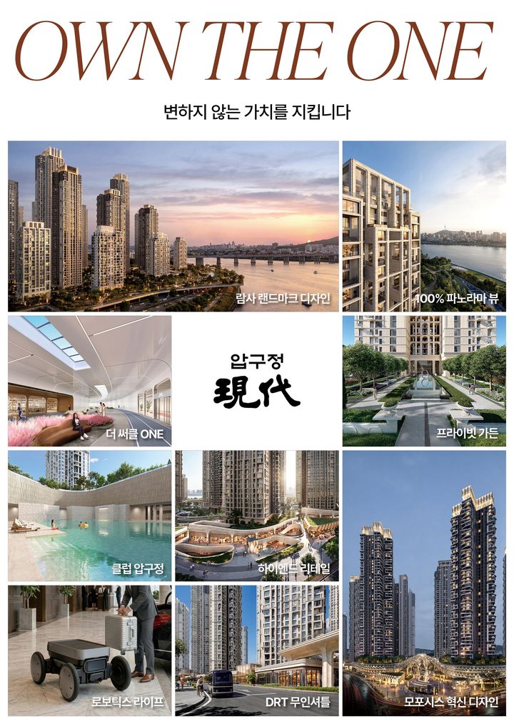 DRT 셔틀·로보틱스까지…현대건설, 압구정3구역 'ONE City' 구현