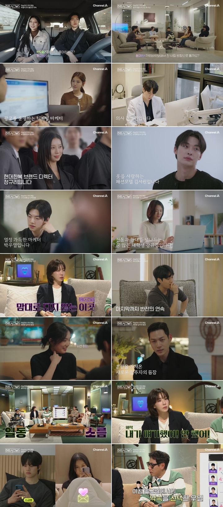 [서울=뉴시스]'하트시그널5'(사진=채널A 제공) 2026.04.22. photo@newsis.com *재판매 및 DB 금지