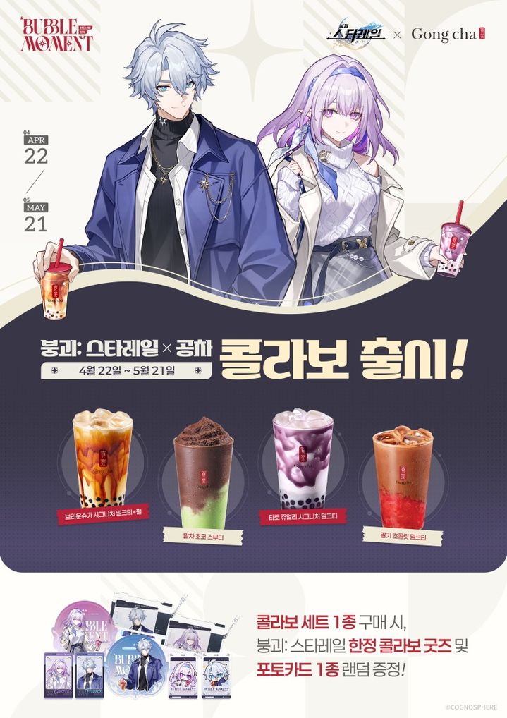 [서울=뉴시스] 공차코리아X붕괴스타레일, 콜라보 프로모션 전개(사진=공차코리아) *재판매 및 DB 금지