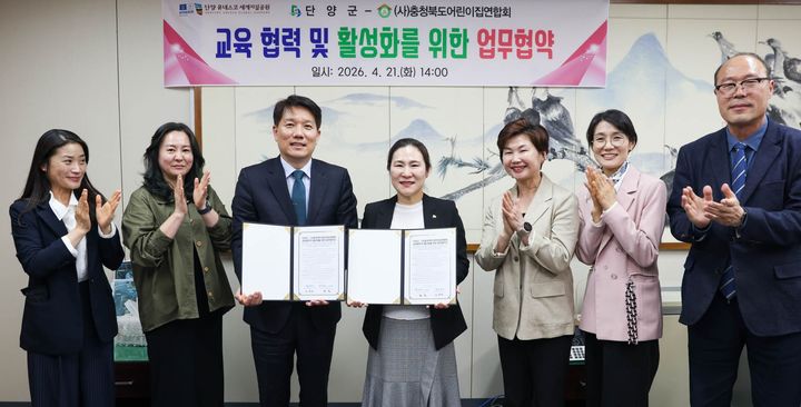 업무협약하는 단양군과 충북어린이집연합회 *재판매 및 DB 금지