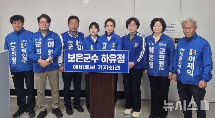 [보은=뉴시스] 연종영 기자 = 하유정(왼쪽 다섯번째) 더불어민주당 충북 보은군수 예비후보가 22일 보은군청 군정홍보실에서 기자회견을 하고 있다. 2026.04.22. photo@newsis.com