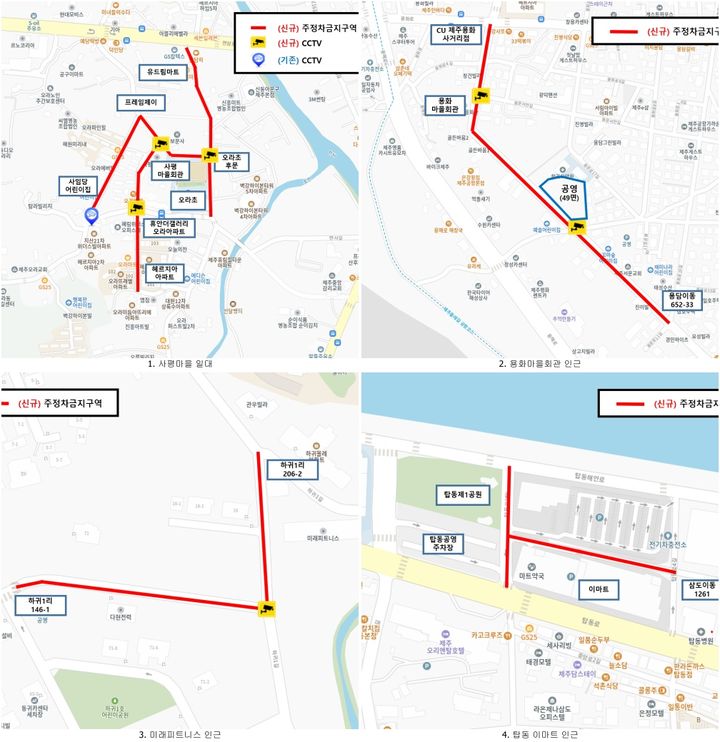 [제주=뉴시스] 제주시 주정차금지구역 지정 행정예고 대상지. (사진=제주시 제공) 2026.04.22. photo@newsis.com *재판매 및 DB 금지