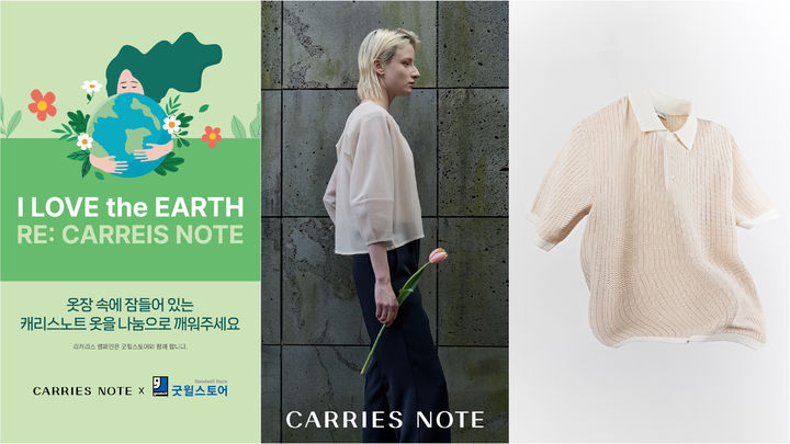 [서울=뉴시스] 캐리스노트 '리:캐리스(Re:CARRIES)' 의류 순환 캠페인 포스터와 리사이클 블라우스, 본(BON)의 페이퍼 라인 컬렉션 제품(오른쪽) (사진=형지I&C 제공) 2026.04.22. photo@newsis.com *재판매 및 DB 금지