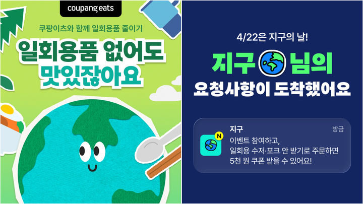 [서울=뉴시스] 쿠팡이츠, 배달의민족 캠페인 포스터 (사진=각 사 제공) 2026.04.22. photo@newsis.com *재판매 및 DB 금지