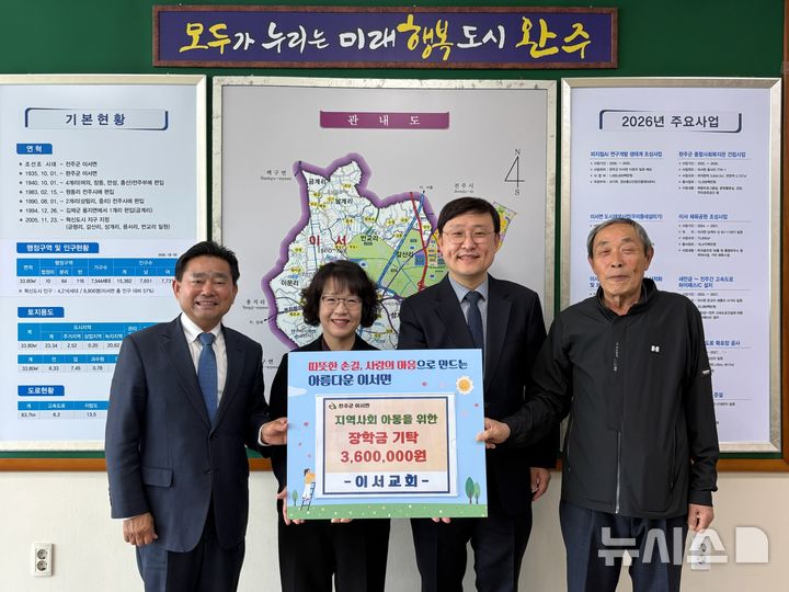 [완주소식]이서교회, '아동 지원' 장학금 360만원 전달 등