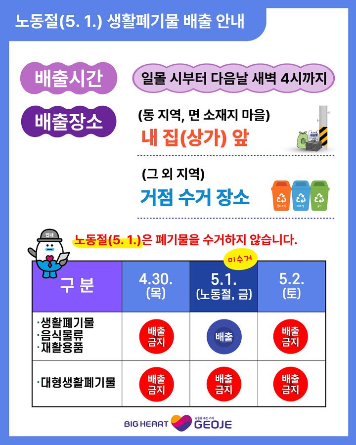 [거제=뉴시스] 안내 포스터.(사진=거제시 제공) 2026.04.22. photo@newsis.com *재판매 및 DB 금지