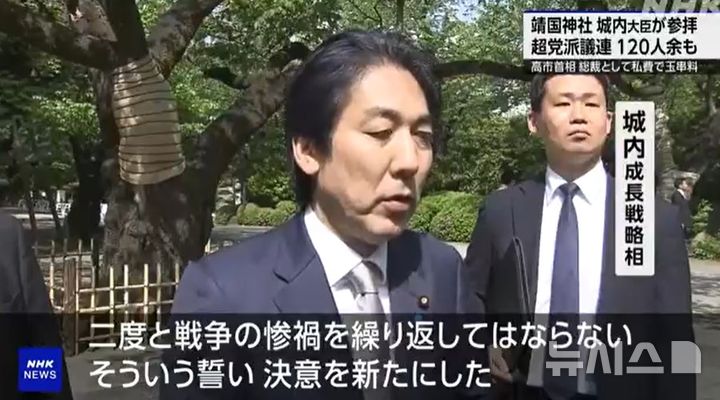 [서울=뉴시스]기우치 미노루 일본 성장전략담당상이 22일 도쿄 야스쿠니 신사를 참배하고 취재진의 질문에 답변하고 있다. 지난해 10월 다카이치 사나에 내각 출범 이후 각료의 야스쿠니 참배가 확인된 것은 이번이 처음이다. 2026.04.22