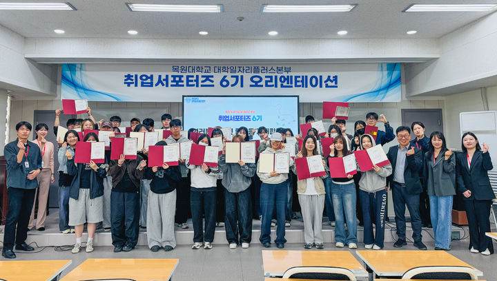 목원대 일자리플러스본부 취업서포터즈 발대..."직무 경험" - 뉴스 썸네일 이미지