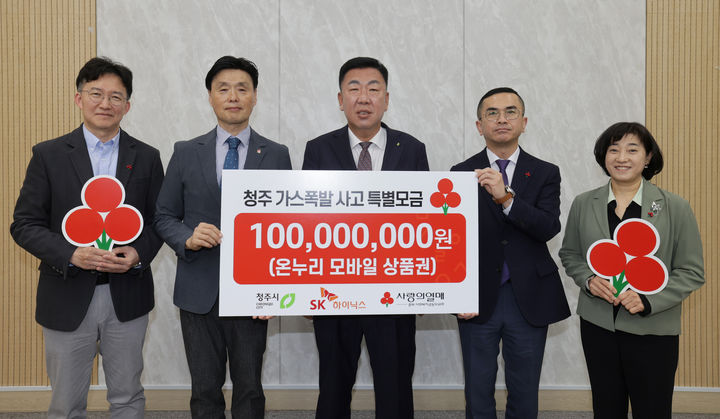 [청주소식]SK하이닉스, 가스 폭발 피해 지원금 1억 기탁 등