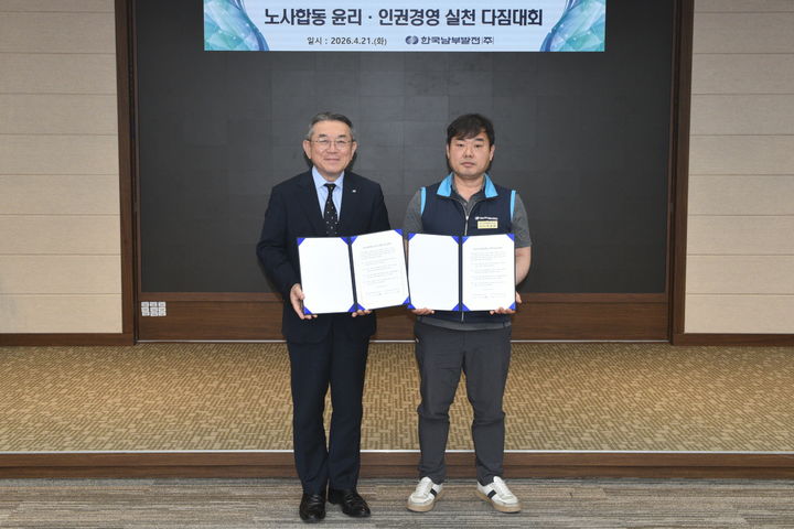 [세종=뉴시스] 한국한국남부발전이 전날(21일) 본사 회의실에서 '노사합동 윤리·인권경영 실천 다짐대회'를 개최하고 청렴·투명한 조직문화 조성을 위한 공동 실천 의지를 다졌다고 22일 밝혔다. (사진=남부발전 제공) 2026.04.22. photo@newsis.com *재판매 및 DB 금지