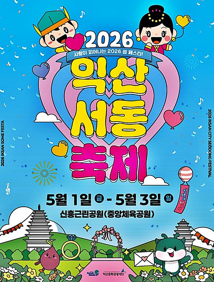 익산 '서동축제' 내달 1일 팡파르…"도심서 즐기는 백제"