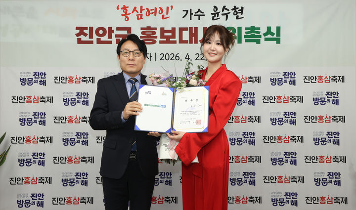 전북 진안군은 22일 군청 부군수실에서 트로트 가수 윤수현을 홍보대사로 위촉했다. *재판매 및 DB 금지