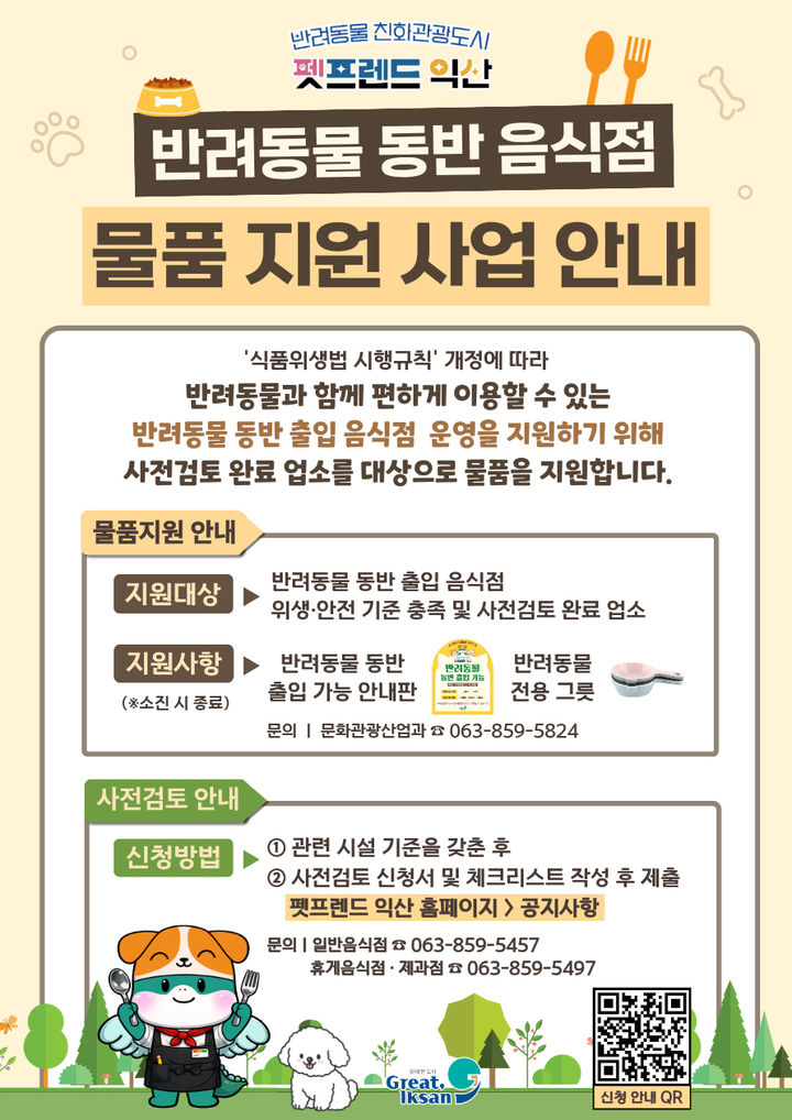 (사진=익산시 제공) *재판매 및 DB 금지