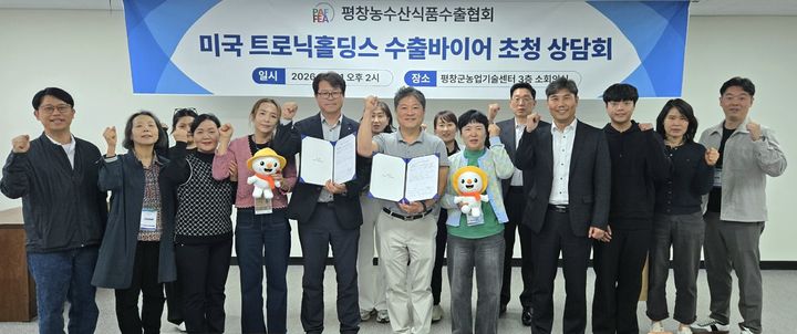 [평창=뉴시스] 평창수출협회, 미국 트로닉홀딩스와 수출 계약 체결. 평창수출협회, 미국 트로닉홀딩스와 수출 계약 체결. *재판매 및 DB 금지