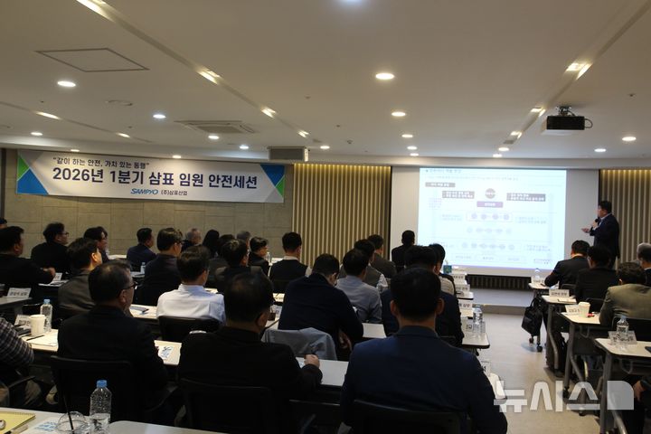 [서울=뉴시스] 삼표그룹은 지난 20일 서울 바비엥 교육장에서 임직원들 대상으로 2026년 1분기 임원안전세션 교육을 진행했다. (사진=삼표그룹 제공)