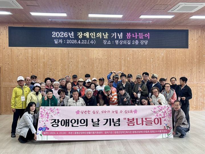 [증평소식]군, 장애인 초청 좌구산 봄나들이 등