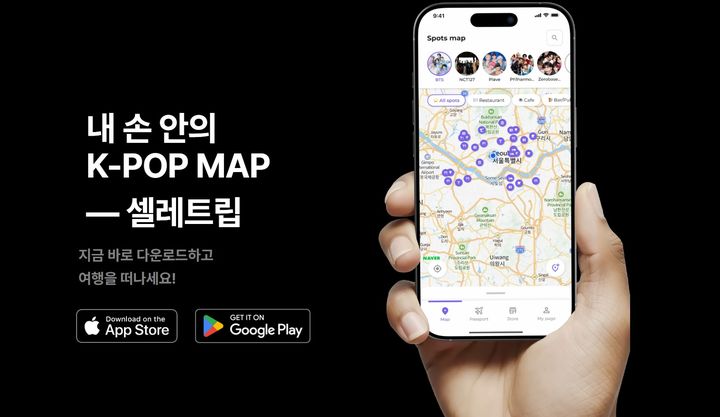 팬 맞춤형 ‘K-콘텐츠’ 여행 서비스 ‘셀레트립’. (사진=관광공사) *재판매 및 DB 금지