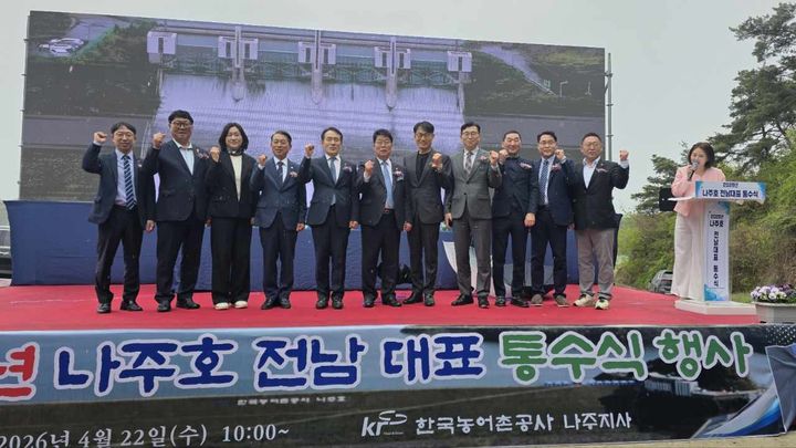 [나주=뉴시스] 한국농어촌공사 전남지역본부는 22일 나주호에서 한 해 농사의 시작을 알리고 안전 영농을 기원하는 '2026년 전남 대표 통수식'을 개최했다. (사진=농어촌공사 제공) photo@newsis.com *재판매 및 DB 금지