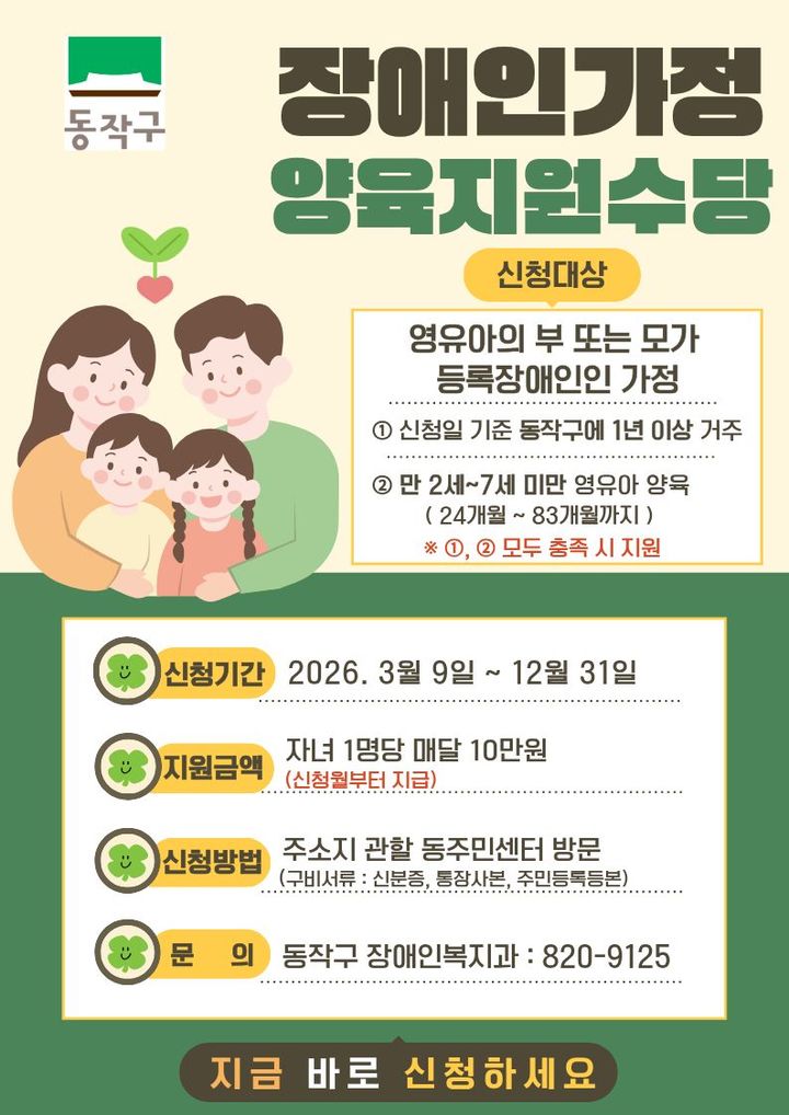 [서울=뉴시스]포스터. (사진=동작구 제공) 2026.04.22. photo@newsis.com *재판매 및 DB 금지