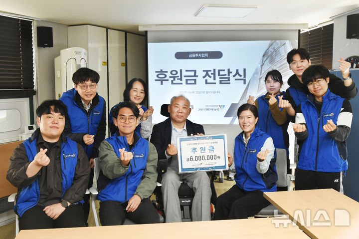 [서울=뉴시스]금융투자협회는 장애인의 날(4월 20일)을 맞아 서울 영등포구 '장애인 사랑 나눔의 집'을 방문해 기부금을 전달하고 봉사활동을 실시했다고 22일 밝혔다. 사진은 협회 임직원들이 기부금 전달 후 나눔의 집 관계자와 기념사진을 찍는 모습. (사진=금융투자협회 제공) 2026.04.22. photo@newsis.com 