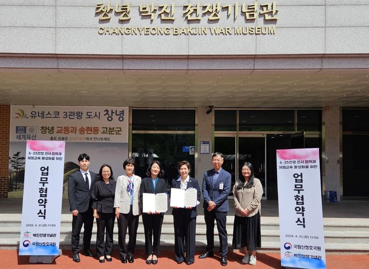 [산청=뉴시스] 국립산청호국원과 박진전쟁기념관, 업무협약 체결 (사진=호국원 제공) 2026. 04. 22. photo@newsis.com *재판매 및 DB 금지