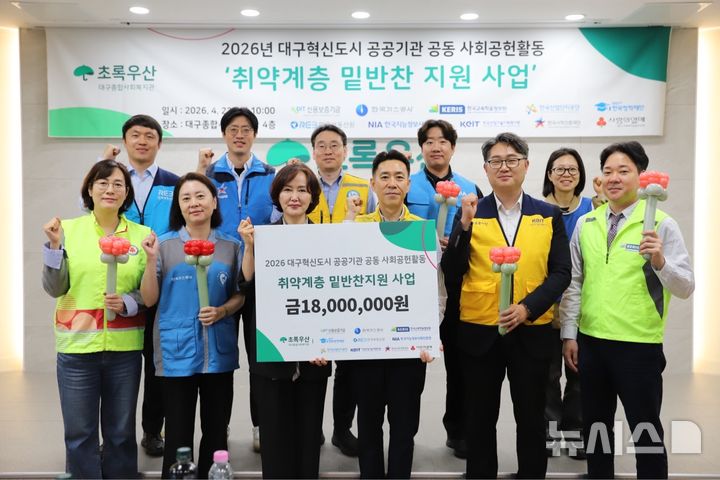 [세종=뉴시스]한국산업단지공단은 대구 혁신도시 9개 공공기관 사회공헌협의체와 함께 22일 대구 동구 지역 저소득 어르신들을 위한 합동 사회공헌활동을 전개했다.(사진=산단공 제공)