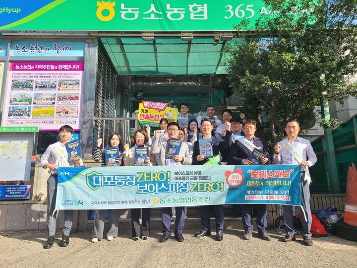 [울산=뉴시스] 울산 농소농협(조합장 정성락)은 북구 호계시장 일원에서 전기통신금융사기 피해예방 캠페인을 했다고 22일 밝혔다. (사진= 농소농협 제공) 2026.04.22.photo@newsis.com *재판매 및 DB 금지