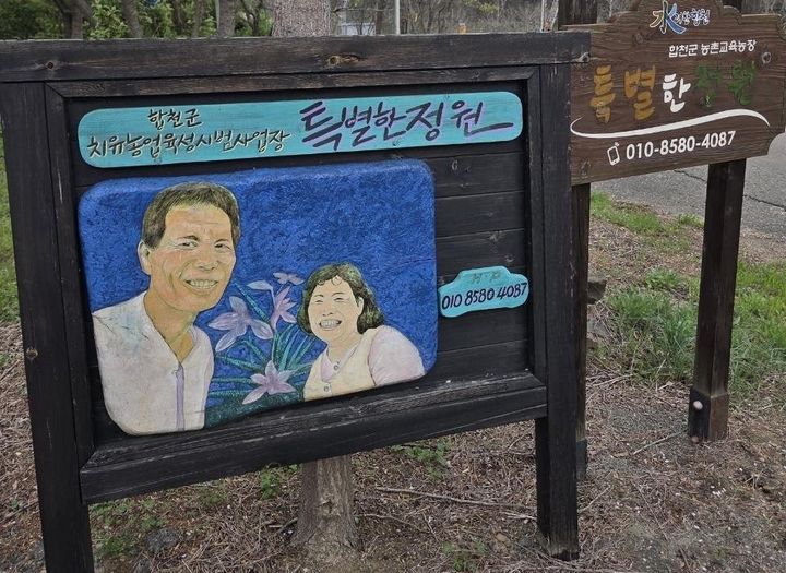 [합천=뉴시스] 합천군 1호 사회적농장 지정 (사진=합천군 제공) 2026. 0 *재판매 및 DB 금지