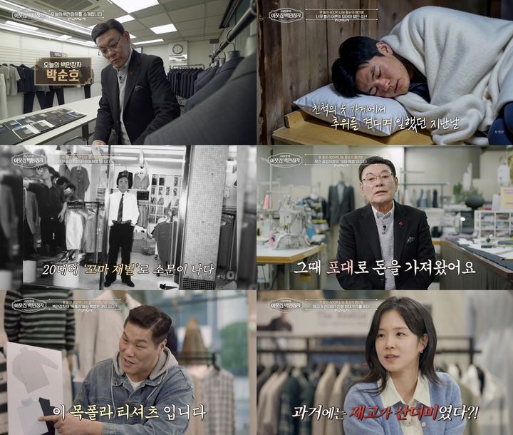 [서울=뉴시스] 연 매출 1조 원을 달성한 패션 기업 창업주 박순호가 파란만장한 인생사를 전한다. (사진=EBS) 2026.04.22. photo@newsis.com *재판매 및 DB 금지