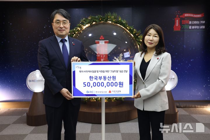 한국부동산원, 먹거리 기본보장 '그냥드림' 사업 동참…5000만원 기부