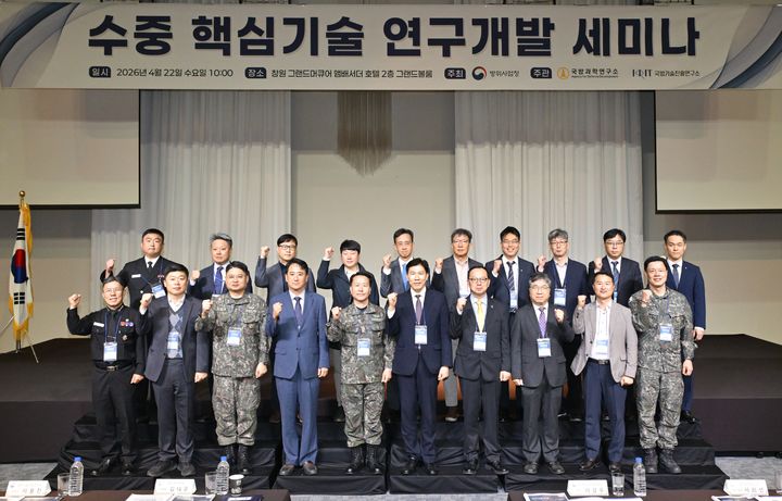 [서울=뉴시스] 22일 창원 그랜드머큐어 앰버서더 호텔에서 개최된 2026 수중 핵심기술 연구개발 세미나에서 주요 참석자들이 기념촬영을 하고 있다. 앞줄 오른쪽에서 5번째 이상우 방위사업청 한국형잠수함사업단장, 6번째 김태훈 해군 잠수함사령관(해군소장) (사진=방위사업청 제공) 2026.04.22. photo@newsis.com *재판매 및 DB 금지