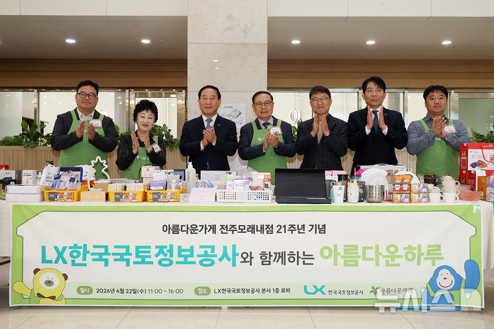LX 임직원들, 물품 400여점 자발적 쾌척…판매 수익금 전액 기부