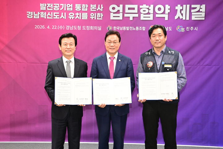 [진주=뉴시스]진주시, '발전공기업 통합본사 유치' 업무협약 체결.(사진=진주시 제공).2026.04.22.photo@newsis.com *재판매 및 DB 금지