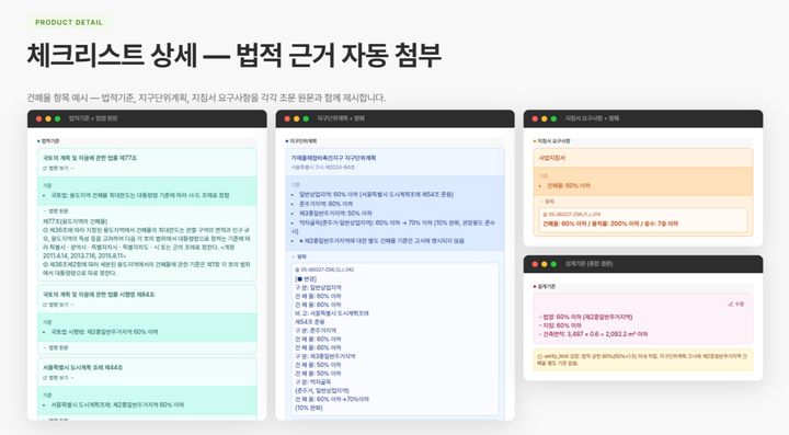 메가존클라우드, 건축법 검토 AI 개발…업무 단축 '3일→30분'