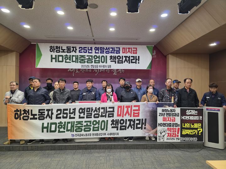 [울산=뉴시스] 배병수 기자 = HD현대중공업 원·하청 노동조합 관계자들이 22일 울산시청 프레스센터에서 기자회견을 열고 HD현대중공업 일부 하청노동자들에게 미지급된 연말 성과급을 즉각 지급할 것을 촉구하고 있다. 2026.04.22. bbs@newsis.com *재판매 및 DB 금지