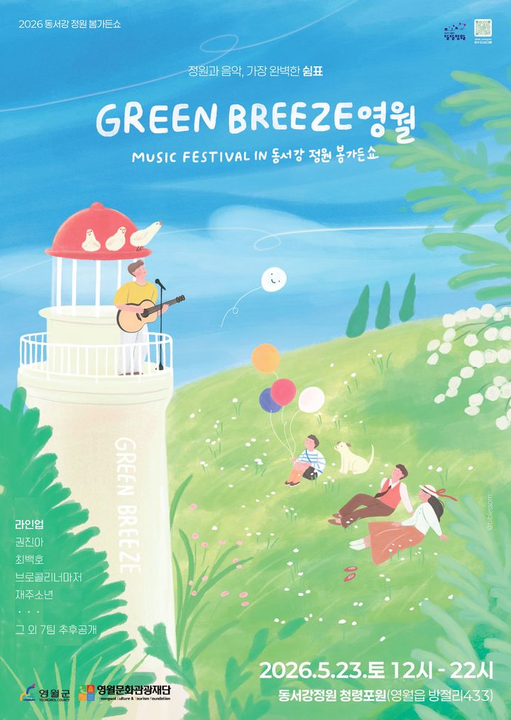 그린브리즈 셀러모집 포스터.(사진=영월군 제공) *재판매 및 DB 금지