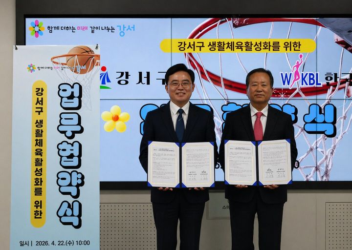 [서울=뉴시스] WKBL과 서울 강서구 업무 협약 사진. (사진=WKBL 제공) 2026.04.22. photo@newsis.com *재판매 및 DB 금지