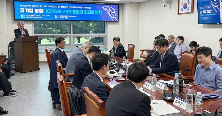 [대전=뉴시스] 22일 국회 의원회관에서 열린 '공기업 통합:KORAIL-SR 통합의 의의와 방향' 기획세미나 전경.(사진=한국행정학회 제공) *재판매 및 DB 금지