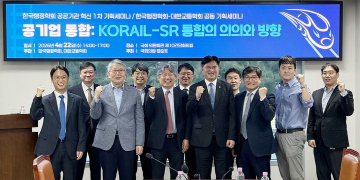 [서울=뉴시스] 22일 국회 의원회관에서 열린 '공기업 통합:KORAIL-SR 통합의 의의와 방향' 기획세미나에서 참석자들이 기념촬영을 하고 있다.(사진=한국행정학회 제공) *재판매 및 DB 금지