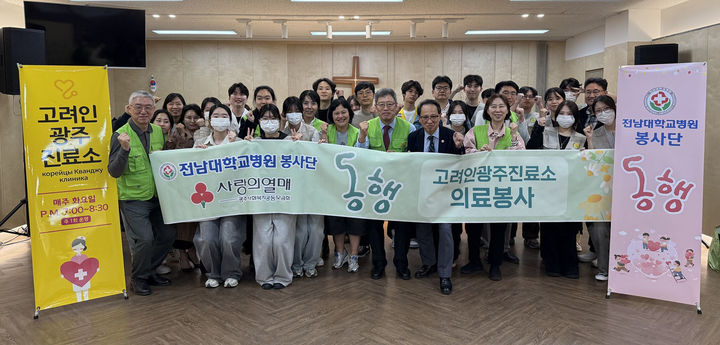 [광주=뉴시스] 변재훈 기자 = 전남대병원 봉사단 '동행'은 광주 광산구 월곡동 내 고려인광주진료소에서 의료 봉사를 펼쳤다고 22일 밝혔다. 이번 의료봉사에는 정신 전남대병원장 등 각 분야별 전문의와 통역 봉사자, 보건의료계열 학생들도 동참했다. (사진=전남대병원 제공) 2026.04.22. photo@newsis.com *재판매 및 DB 금지