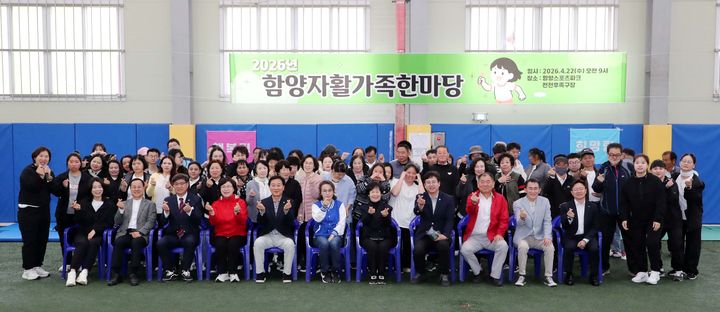 [함양=뉴시스] 2026년 제5회 함양자활가족한마당 개최 (사진=함양군 제공) 2026. 04. 22. photo@newsis.com *재판매 및 DB 금지