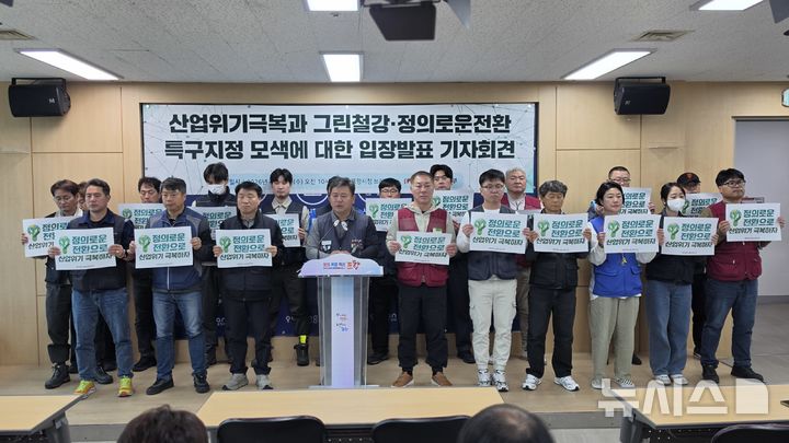 [포항=뉴시스] 송종욱 기자 = 22일 포항시청 브리핑룸에서 민주노총 포항지부의 '철강 산업의 위기 극복을 위한 그린 철강 정의로운 전환 특구 지정'을 촉구하는 기자회견이 열린 가운데 송무근 민주노총 포항지부장이 기조 발언을 하고 있다. 2026.04.22. sjw@newsis.com