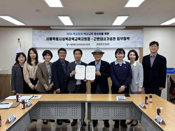 [서울=뉴시스] 성북강북교육지원청-근현대사기념관 업무협약식. (사진=강북구 제공) 2026.04.22. *재판매 및 DB 금지