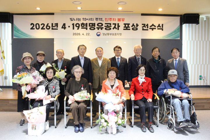 [창원=뉴시스]경남동부보훈지청, 4·19혁명유공자 포상 전수식. (사진=경남동부보훈지청 제공) 2026.04.22.photo@newsis.com *재판매 및 DB 금지